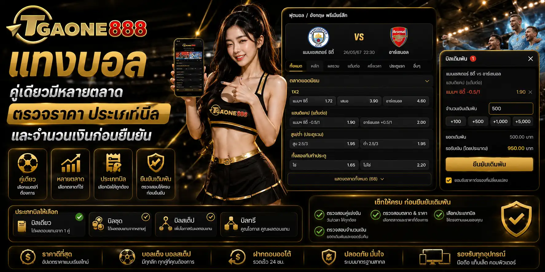 แทงบอล tgaone888 คู่เดียวมีหลายตลาด ตรวจราคา ประเภทบิล และจำนวนเงินก่อนยืนยัน
